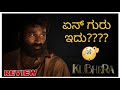 KUBEERA FULL MOVIE KUBEERA MOVIE REVIEW KUBEERA MOVIE KUBEERA REVIEW IN KANNADA KUBEERA FILM