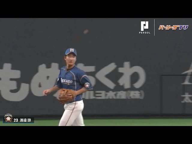 ファイターズ・渡邉 華麗なグラブトスをマルチアングルで!!