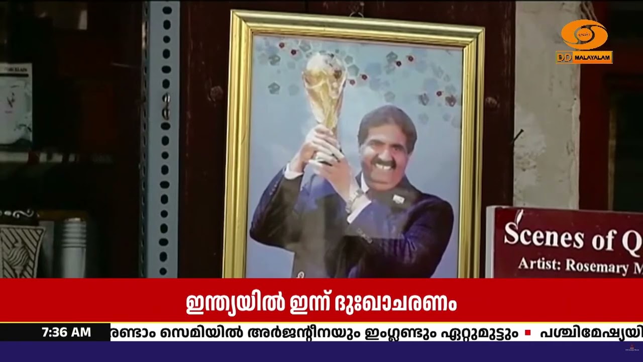 ഖത്തര്‍ മുന്‍ അമീര്‍ ഷെയ്ഖ് ഹമദിന്റെ നിര്യാണത്തിൽ ?