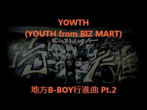地方B-BOY行進曲 Pt.2 第二章 - YOWTH (YOUTH from BIZ MART)