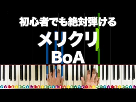 BoA - メリクリ by 新本和正