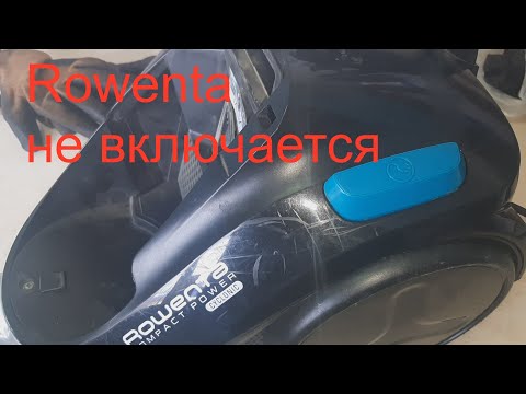 Пылесос безмешковый Rowenta RO3731EA не включается.