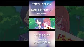🛜4月17日新曲投稿🛜 #ボカロ #オリジナル曲 #vocaloid #初音ミク