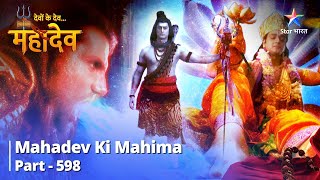Mahadev Ki Mahima Part 598  Lohitang Ki Prasannata