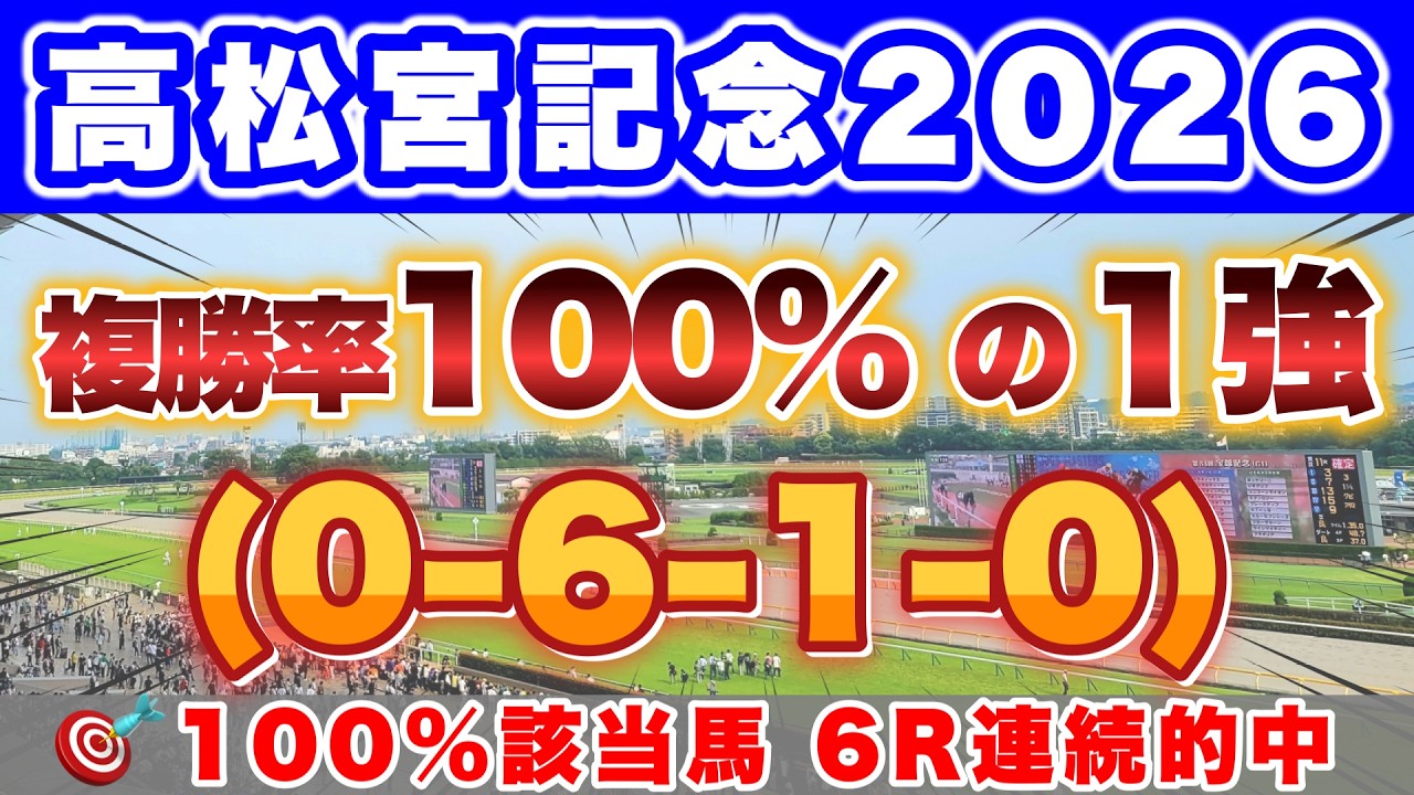 【高松宮記念2026】人気決着と波乱決着を見分けるポイントが存在！