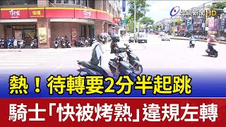 [閒聊] 台中大里國光路待轉等超久上新聞了