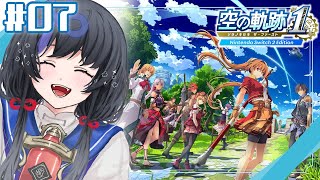 【空の軌跡 the 1st│07】学園祭…お芝居…そんなに詰め込んでオタクをどうしたいんですか？ ※ネタバレ注意【先斗寧/にじさんじ】