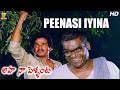 Peenasi Iyina Full HD Video Song Aha Naa Pellanta Movie Rajendra Prasad Kota Srinivasa Rao