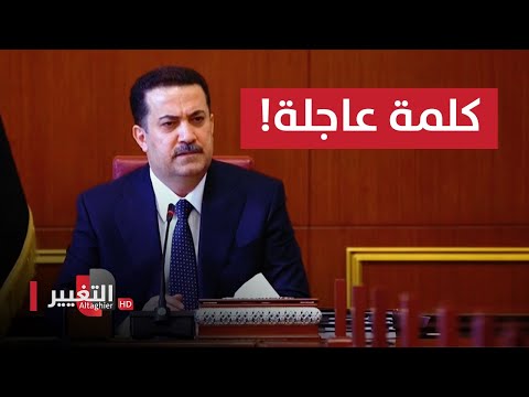 شاهد بالفيديو.. شاهد مفاجأة محمد شياع السوداني لوزرائه في أول جلسة له في مجلس الوزراء