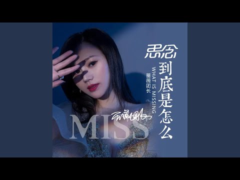 思念到底是什么