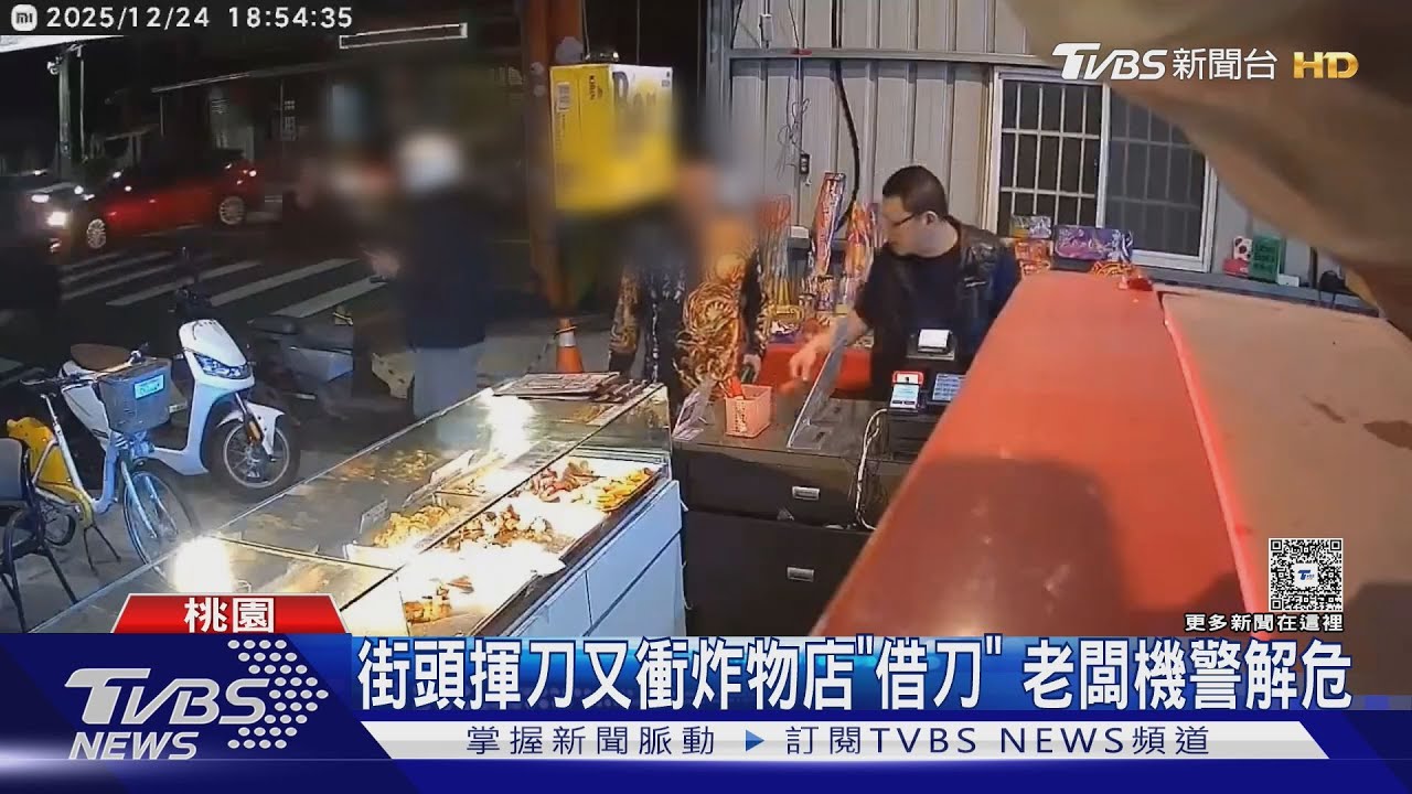 借刀又借錢!醉男街頭揮刀又衝炸物店「借刀」 老闆機警解危