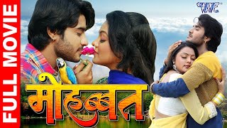 Pradeep Pandey Chintu - Mohabbat - Superhit Full Bhojpuri Movie 2022   Bhojpuri Full Film