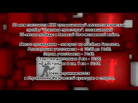 889 НОВОСТИ СПОРТА СТЕПНЫЕ ПРОСТОРЫ
