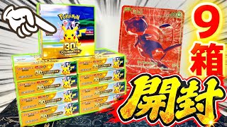 【ポケカ】新弾『30th CELEBRATION』を9箱開封したらエラーカード出た #30周年 #ポケカ 