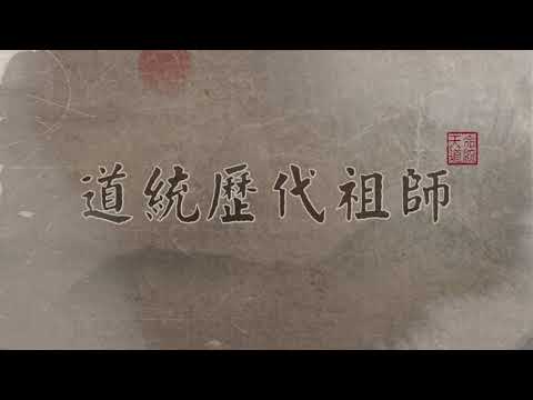 歷代祖師
