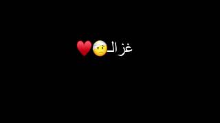 غزال ما ينصادي شاشه سوداء