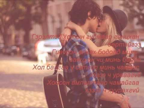 Далай фт Сумъяа "Миний учрал" lyrics