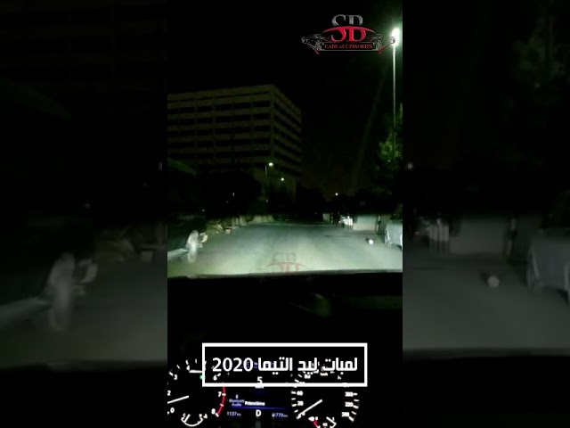 لمبات ليد التيما 2019-2022