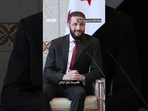 فيديو | أحمد الشرع يتحدث عن علاقته بزوجته خلال حياتهما