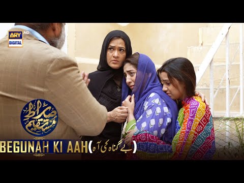 Sirat-e-Mustaqeem Season 2 (𝐁𝐞𝐠𝐮𝐧𝐚𝐡 𝐊𝐢 𝐀𝐚𝐡) #ShaneRamazan | 22nd April 2022