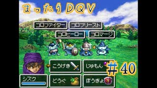 【実況】まったりドラクエＶ【映画化記念】♯40