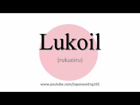 How to Pronounce Lukoil