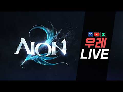 [아이온2] 성역 퍼클을 향해 출발 (우레,알트,필메,쥐돌,린브,요쏘와인,효준,썰링)