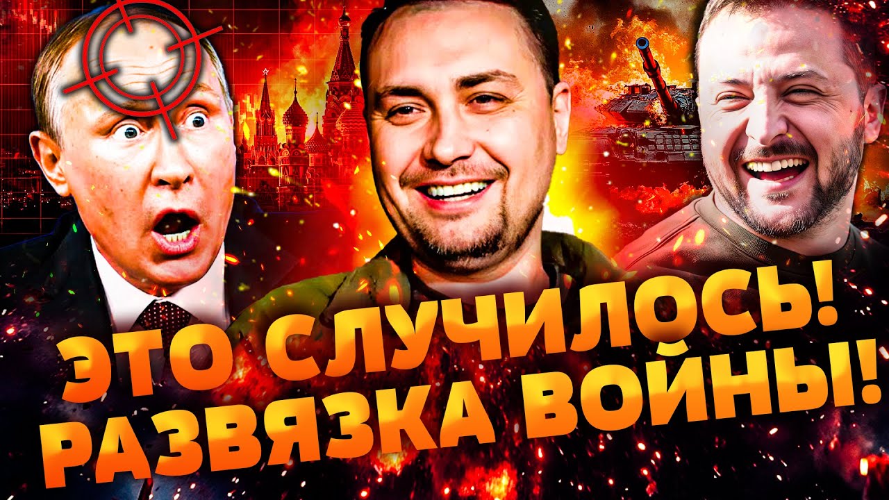 🔴ЭКСТРЕННО! КОНЕЦ ВОЙНЫ! БУДАНОВ ВЗОРВАЛ СЕТЬ ЗАЯВЛЕНИЕМ! ФРОНТ: РФ ИДЕТ ВА-?