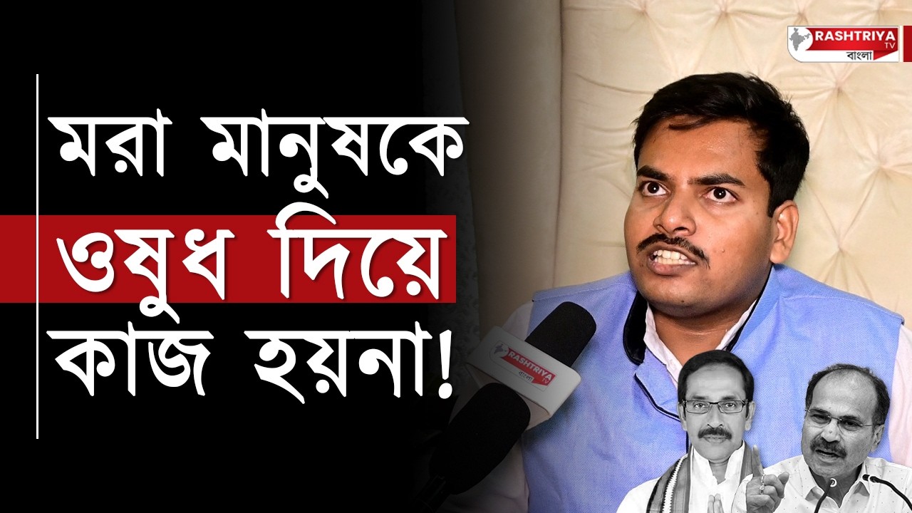 মরা মানুষ কে ওষুধ দিয়ে কাজ হয়না | বিজেপিতে যোগদানের পর কংগ্রেস কে কড়া বার্তা নীলাভর