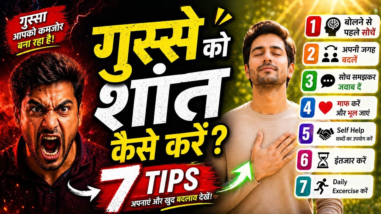 😡गुस्सा शांत करने का बेस्ट तरीका | How to Control Your Anger | Gusse ko Control Kaise kare | #viral 