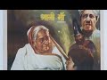 NANI MAA Hindi Movie 1980