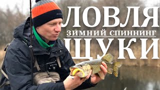 Ловля хищника в декабре на спиннинг