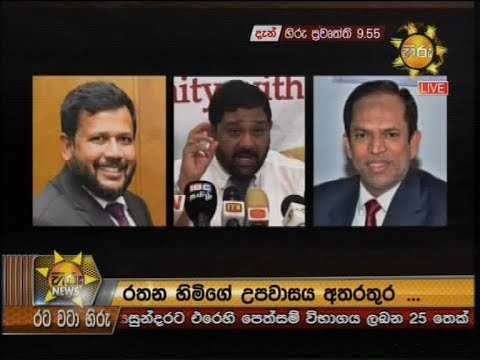 Hiru News 9.55 PM | 2019-07-12