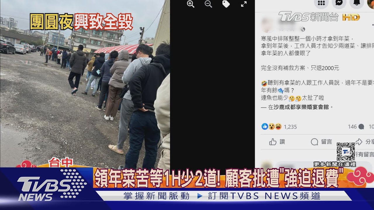 領年菜苦等1H少2道! 顧客批遭「強迫退費」