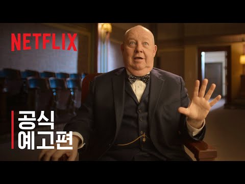 모르몬교 살인사건 | 공식 예고편 | Netflix 예고편