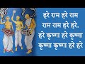 हरे राम हरे राम राम राम हरे हरे हेरे कृ�