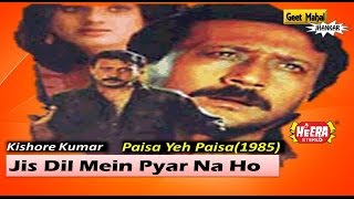 Jis Dil Mein Pyar Na Ho ((Heera Jhankar)) Paisa Yeh Paisa(1985))_with GEET MAHAL
