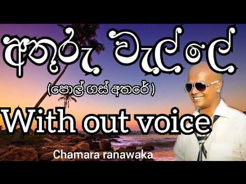 Walle athuru walle song karaoke (chamara ranawaka)