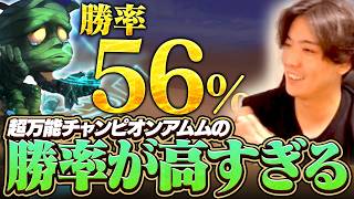 勝率56%!?アムムの勝率が来年には100%になる見込みです！！【ワイリフ】