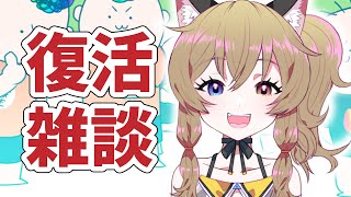 【帰宅】ただいま、活動休止のことと、これからのこと【Have a chat】
