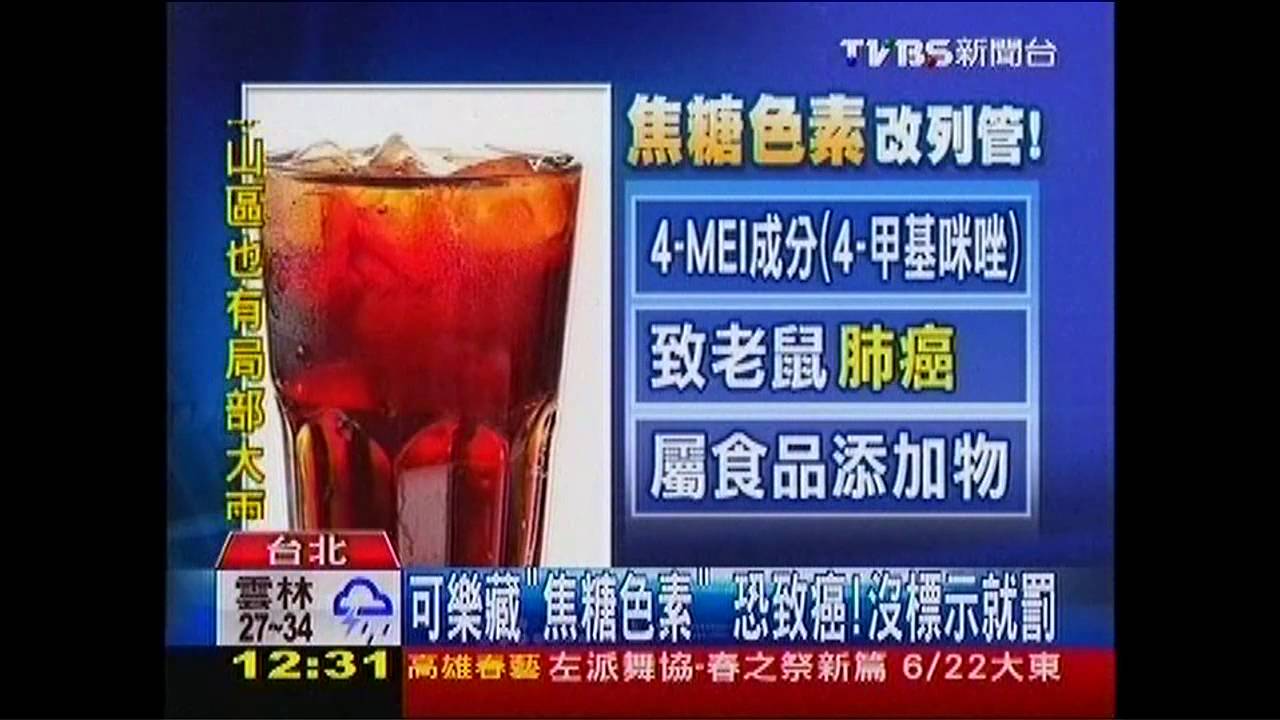 可樂藏「焦糖色素」恐致癌　沒標示就罰
