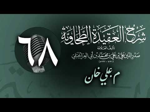 وانەی شەست و هەشتەم