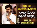 Actor Virat Karrna Speech At Peddha Kapu 1 Trailer Launch Event Pragati Srivastava Get Ready