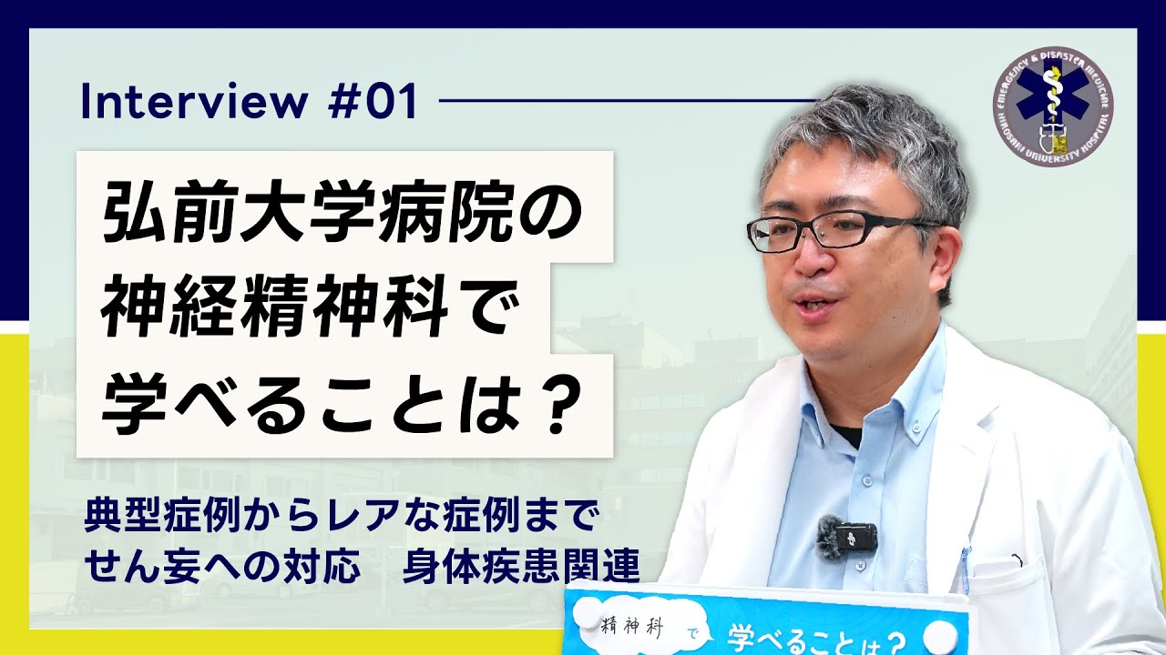 弘前大学医学部附属病院