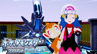 【生放送】ブリリアント・ダイヤモンドやるぞぉ！【ダイパリメイク】