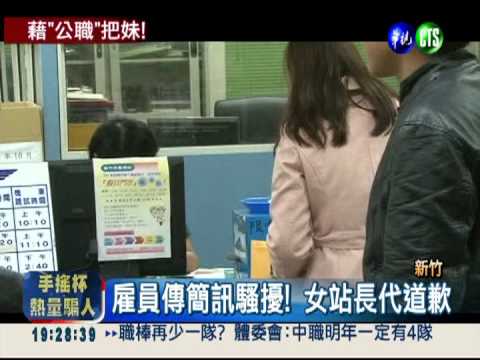 女子監理站考照! 竟收雇員簡訊