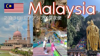 コスパ最強2泊3日マレーシア旅行🇲🇾