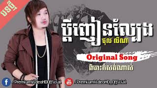 ប្ដីញៀនល្បែង