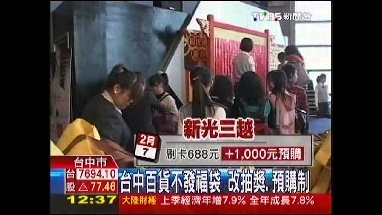 台中百貨不發福袋　改抽獎、預購制