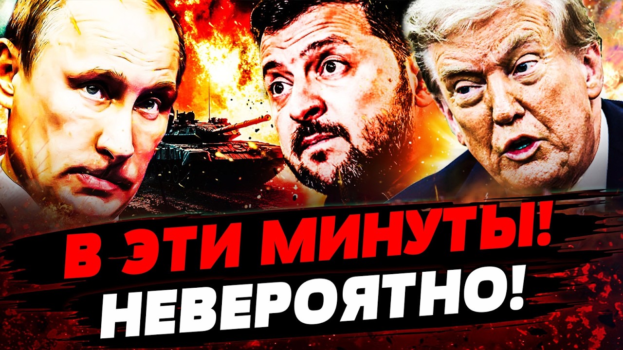 🔥СЕЙЧАС ТРАМП И ЗЕЛЕНСКИЙ ДОГОВОРИЛИСЬ О ГЛАВНОМ! ЕВРОПА ВОССТАЛА! НАЧАЛОС?